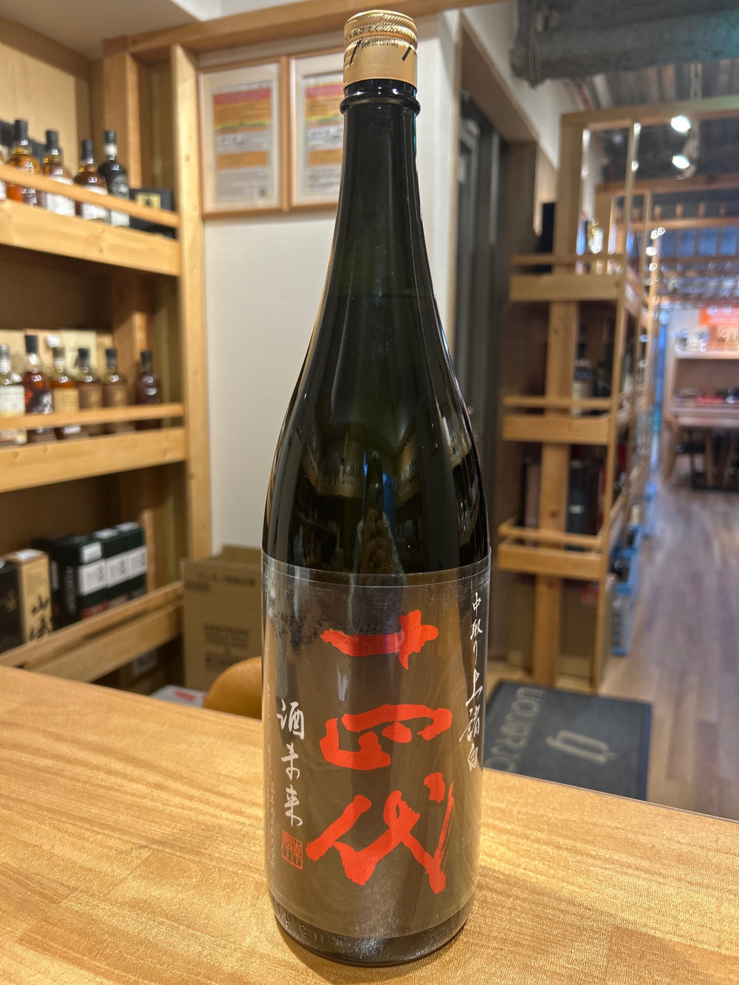 十四代 酒未来 上諸白 1800ml