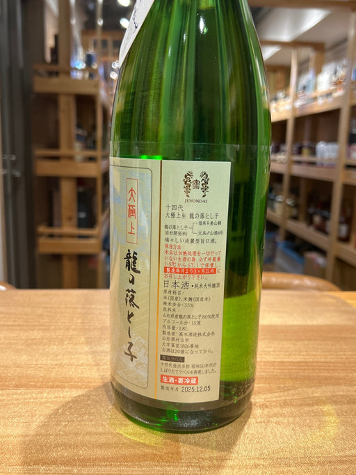 十四代 純米大吟醸 龍の落とし子 大極上 生 1800ml