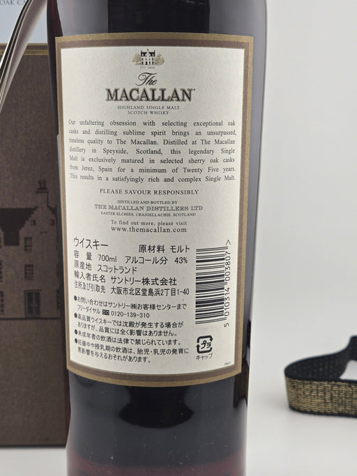 マッカラン25年 シェリーカスク シングルモルトウイスキー700ml旧ボトル箱付き
