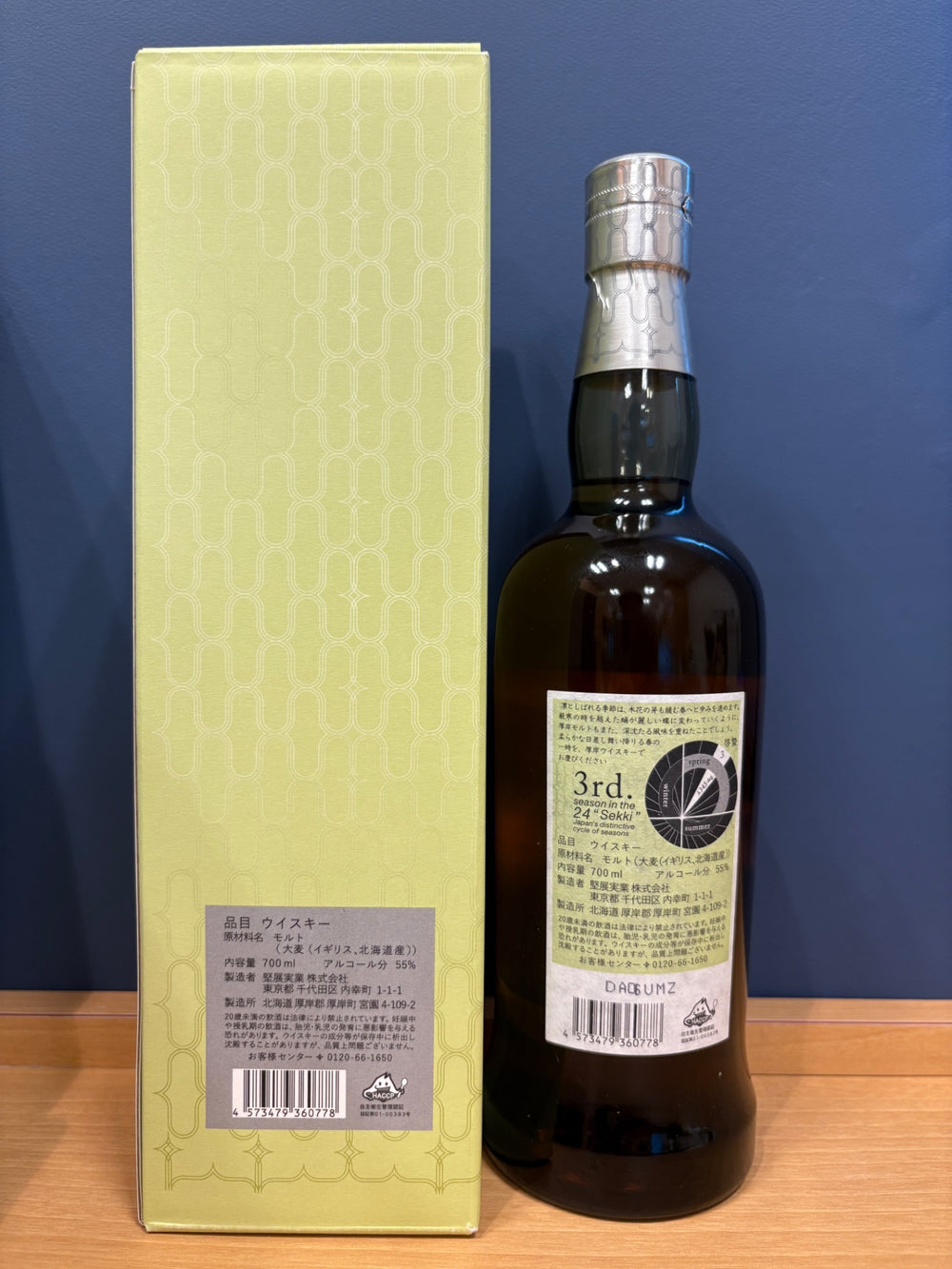 厚岸ブレンデッドウイスキー 啓蟄 55％ [ウイスキー 日本 700ml]