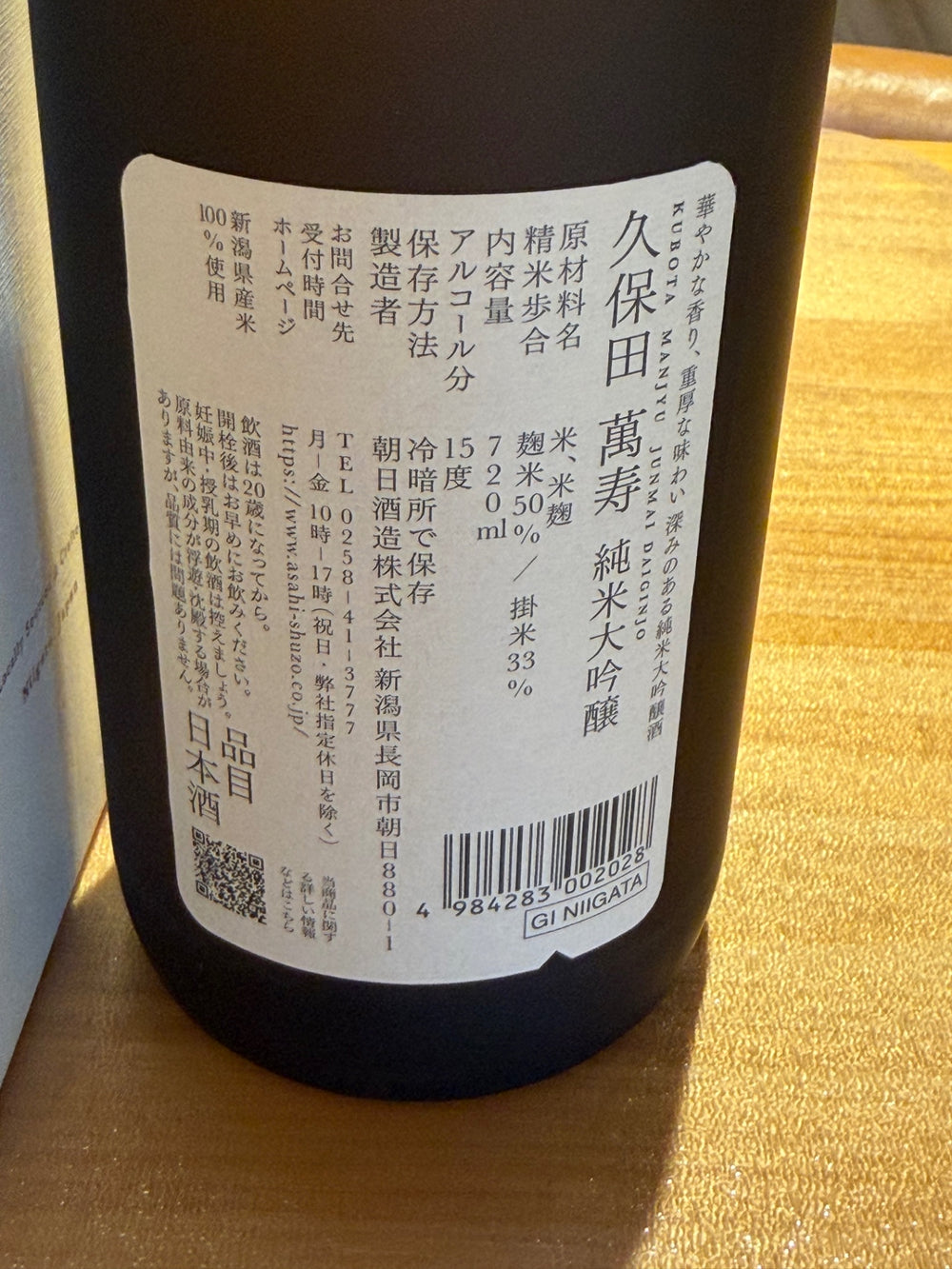 久保田 萬寿 純米大吟醸 720 ml