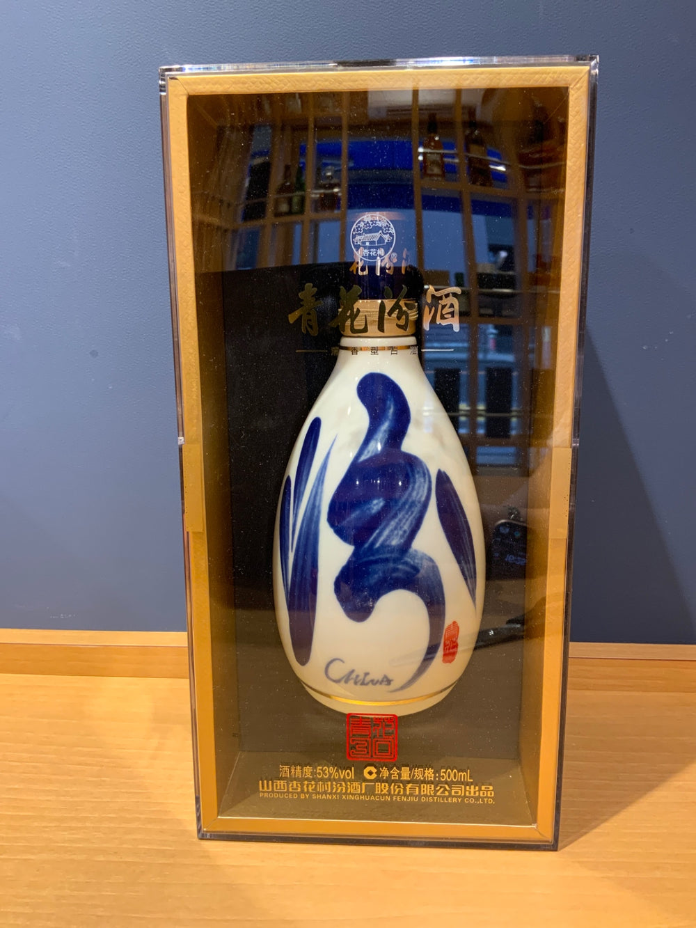 青花汾酒
