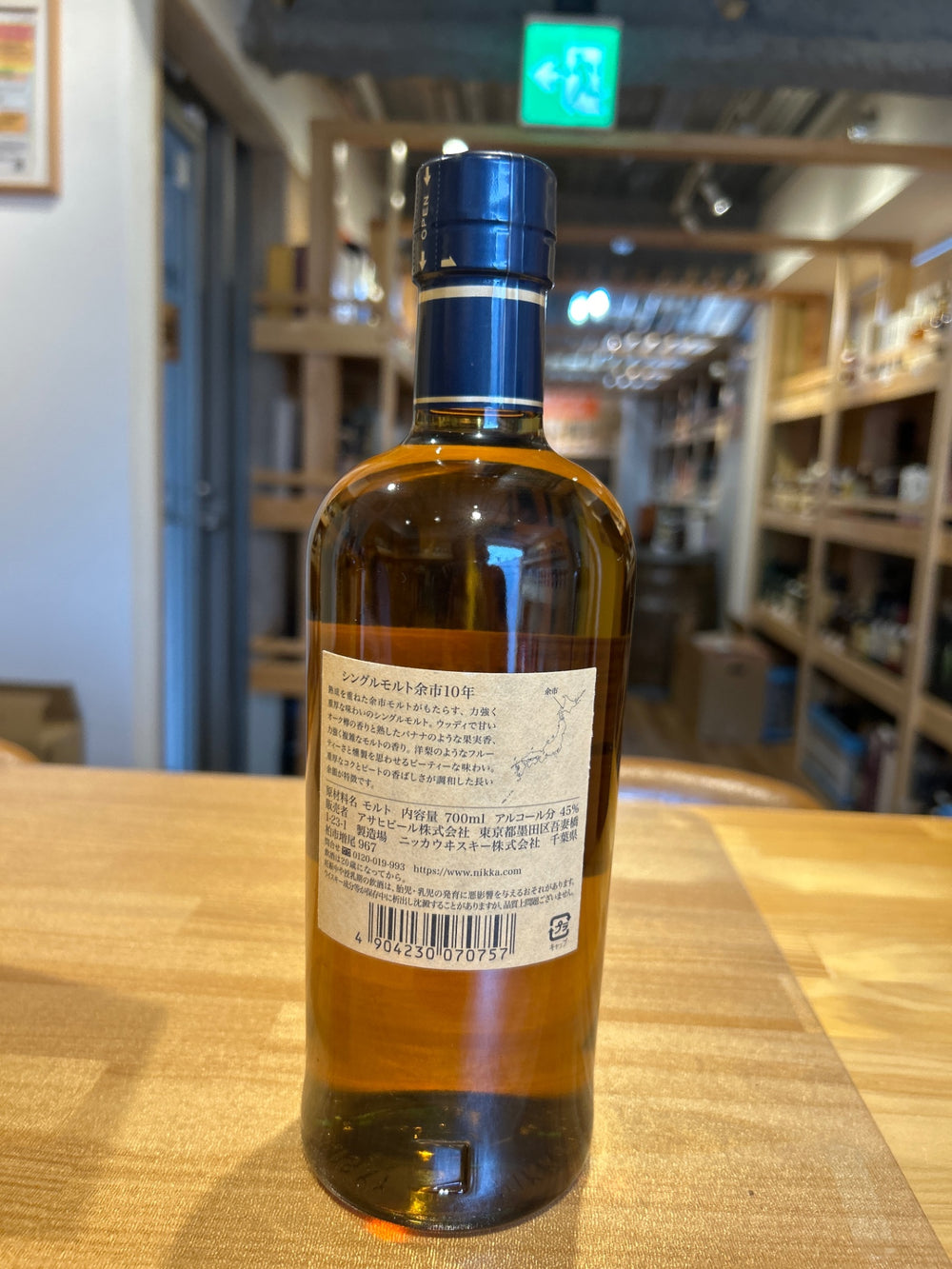 シングルモルト余市10年 700ml