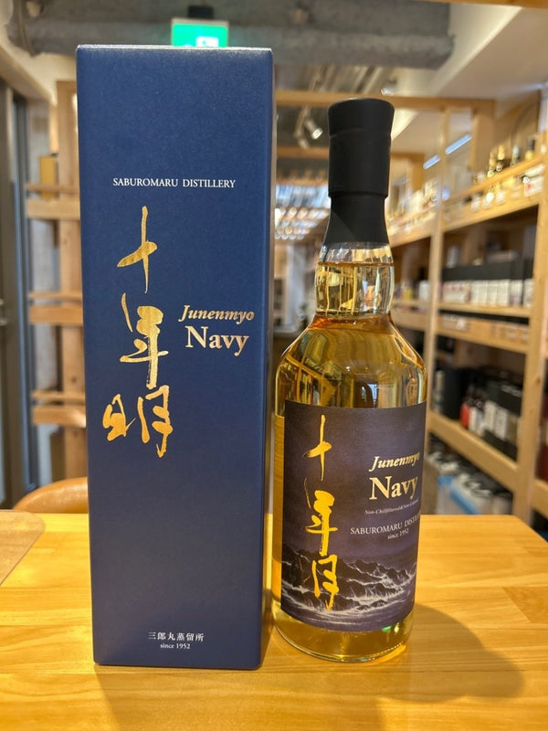 十年明　Navy　700ml - LIQUOR JOY