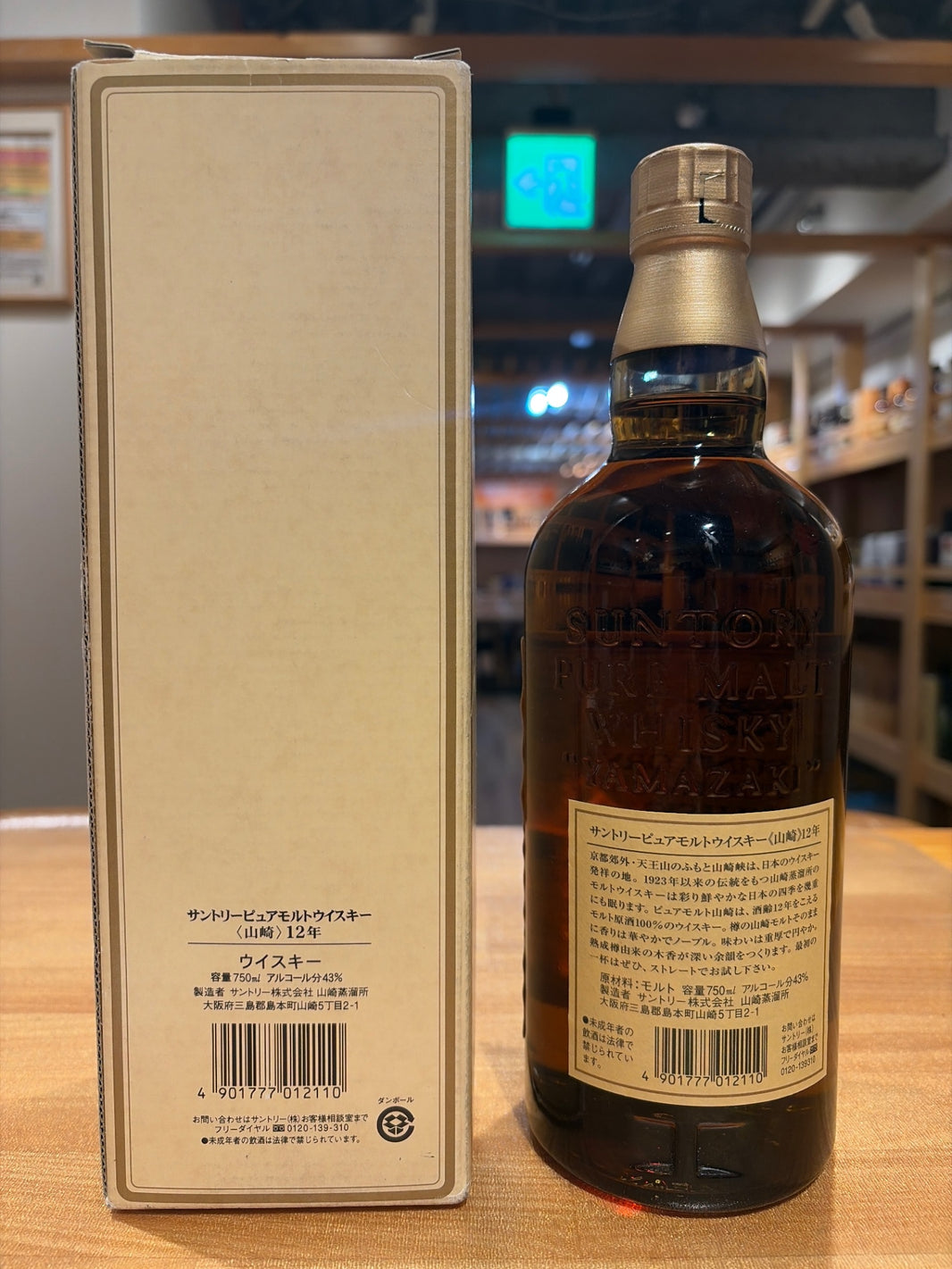 image 山崎ピュアモルトウィスキー12年 750ml 『響マーク』　箱付き