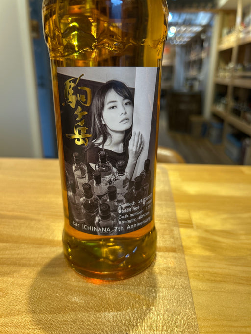 駒ヶ岳 7年 2013-2021 for Bar ICHINANA #1717 60%