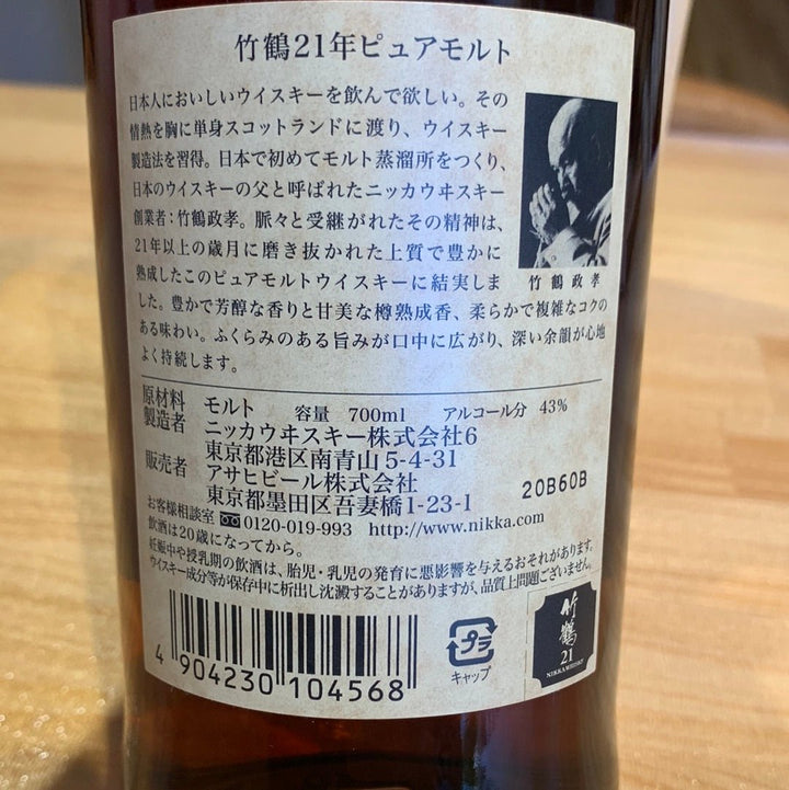 NIKKA WHISKY TAKETSURU 21years old PURE MALT 700ML - LIQUOR JOY