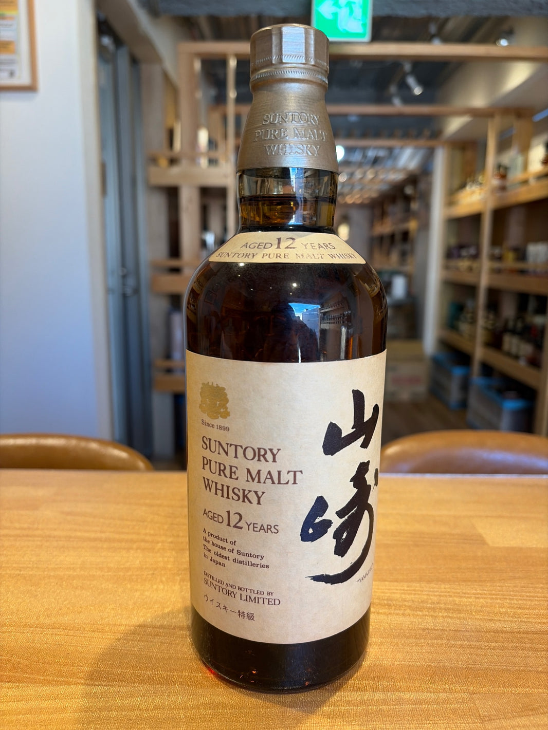 山崎ピュアモルトウィスキー12年 750ml 『向獅子』