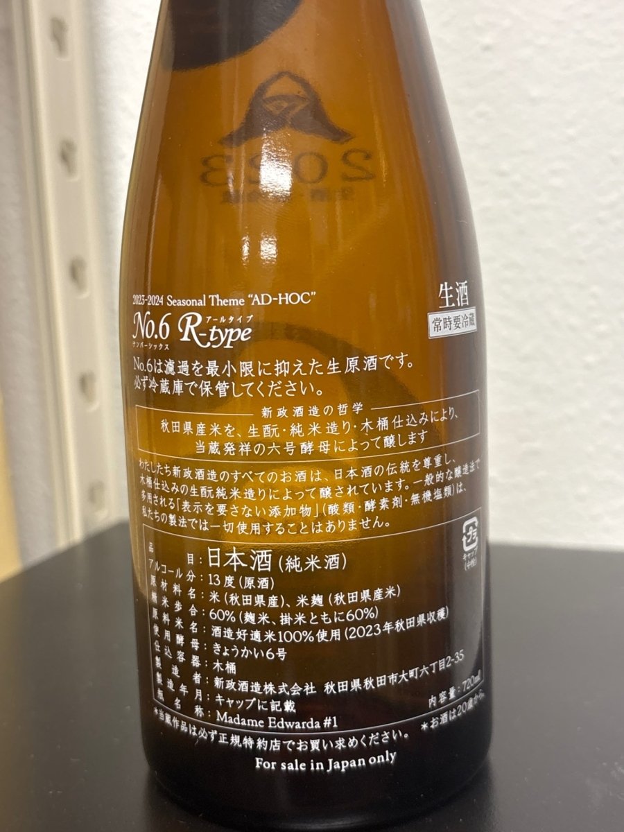 新政 特別純米 no.６ Ｒ－ｔｙｐｅ 生酒 ７４０ml - LIQUOR JOY