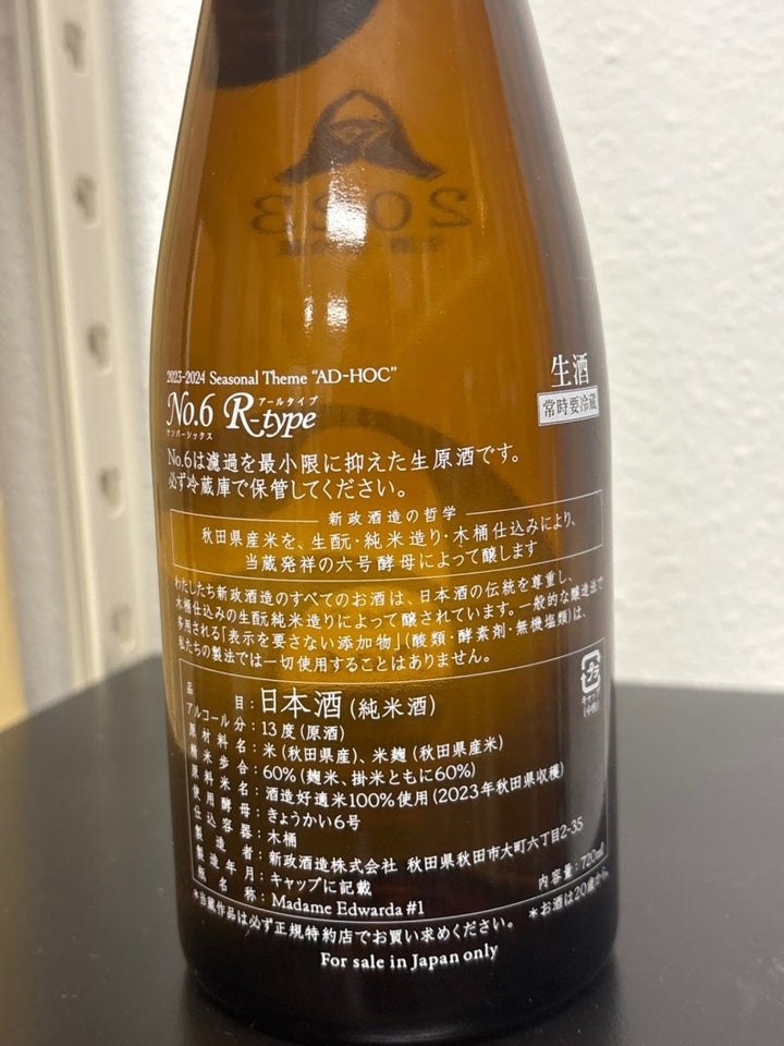 新政 特別純米 no.６ Ｒ－ｔｙｐｅ 生酒 ７４０ml - LIQUOR JOY