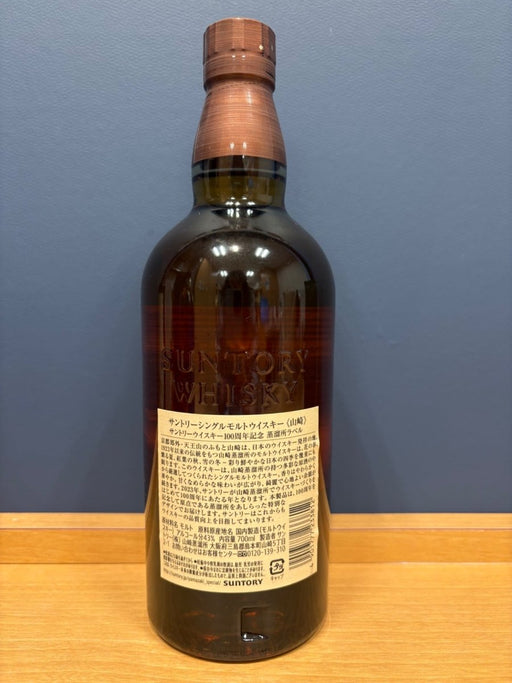 山崎 NV 100周年記念蒸溜所ラベル - LIQUOR JOY