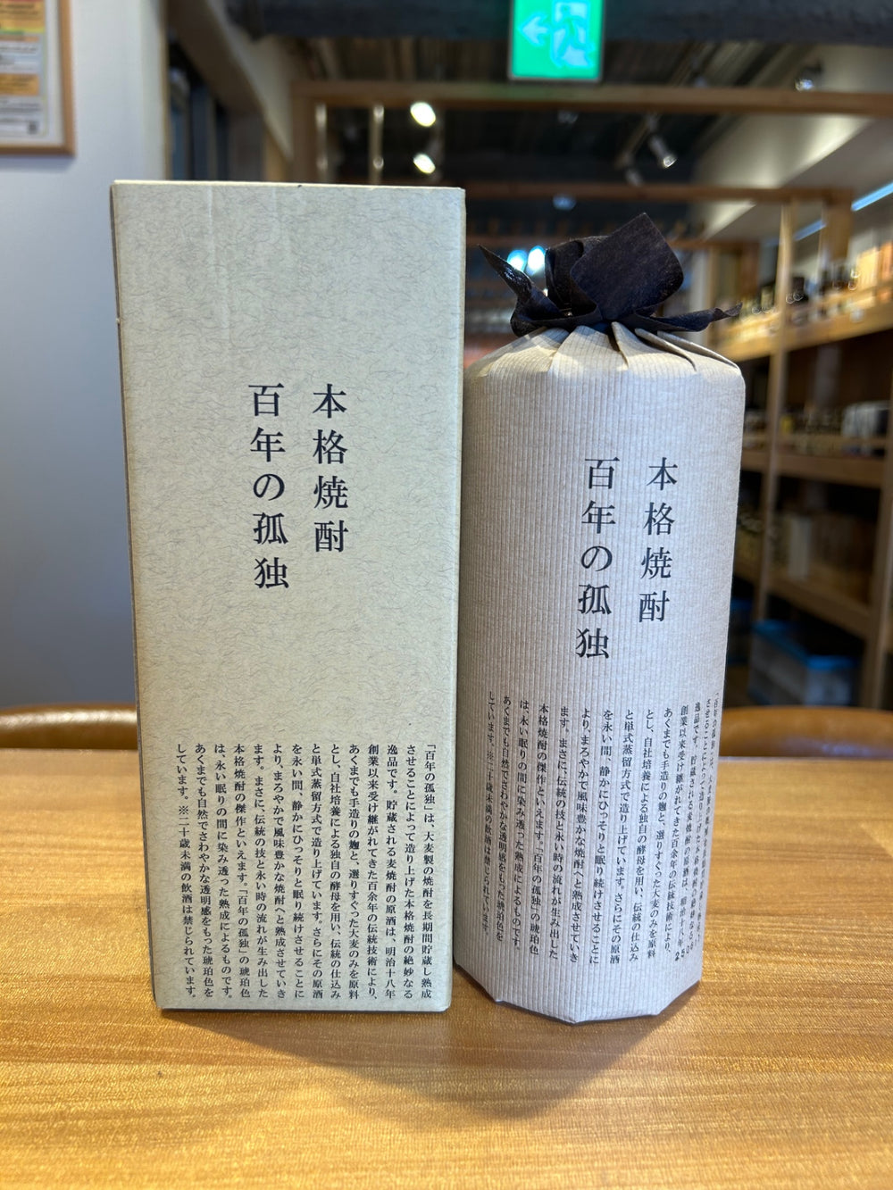 百年の孤独