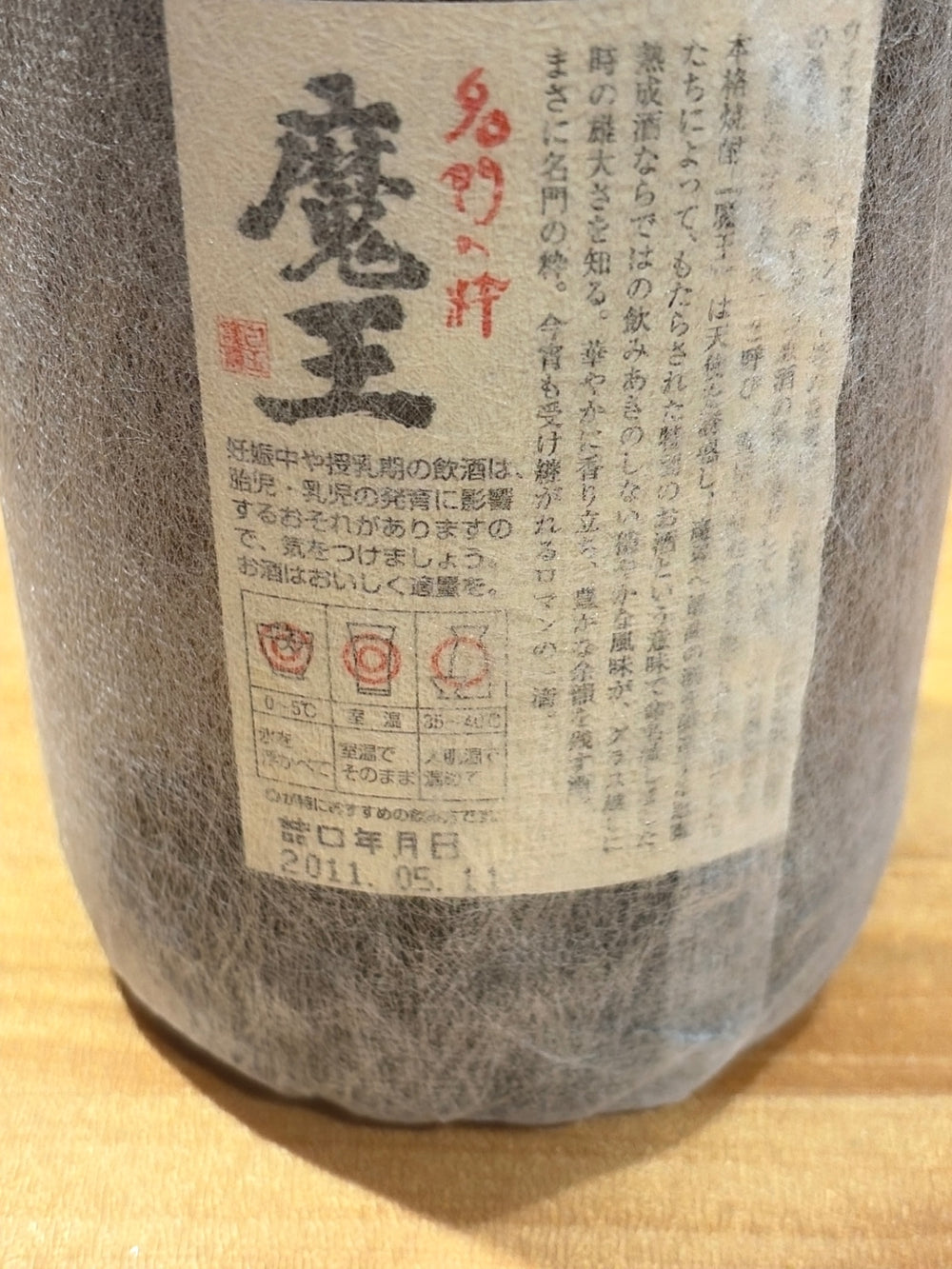 魔王 (まおう) 25度 1800ml