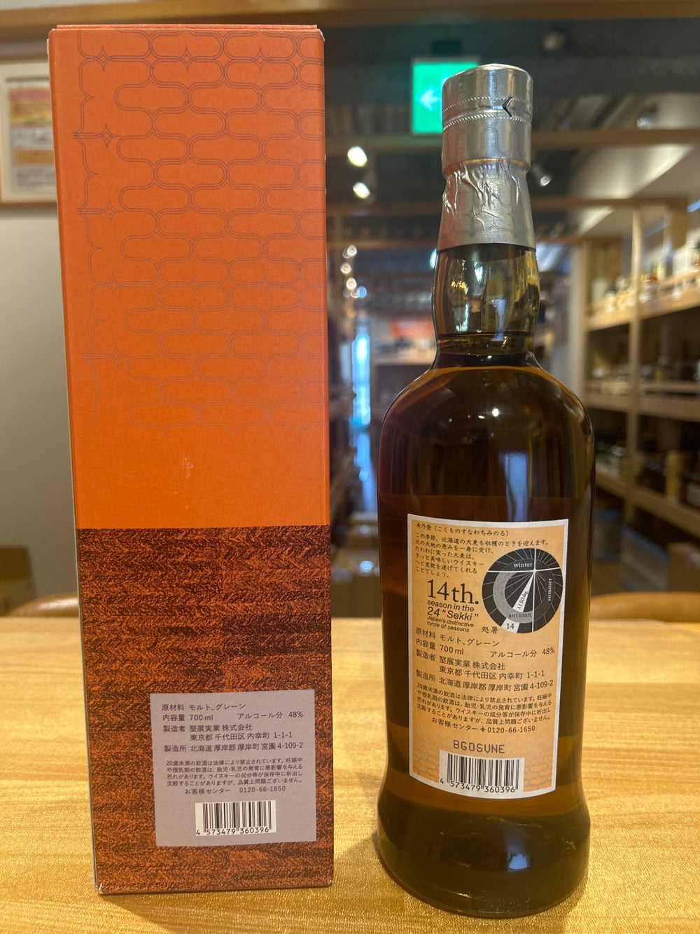 厚岸ブレンデッドウイスキー　処暑　48％　700ml