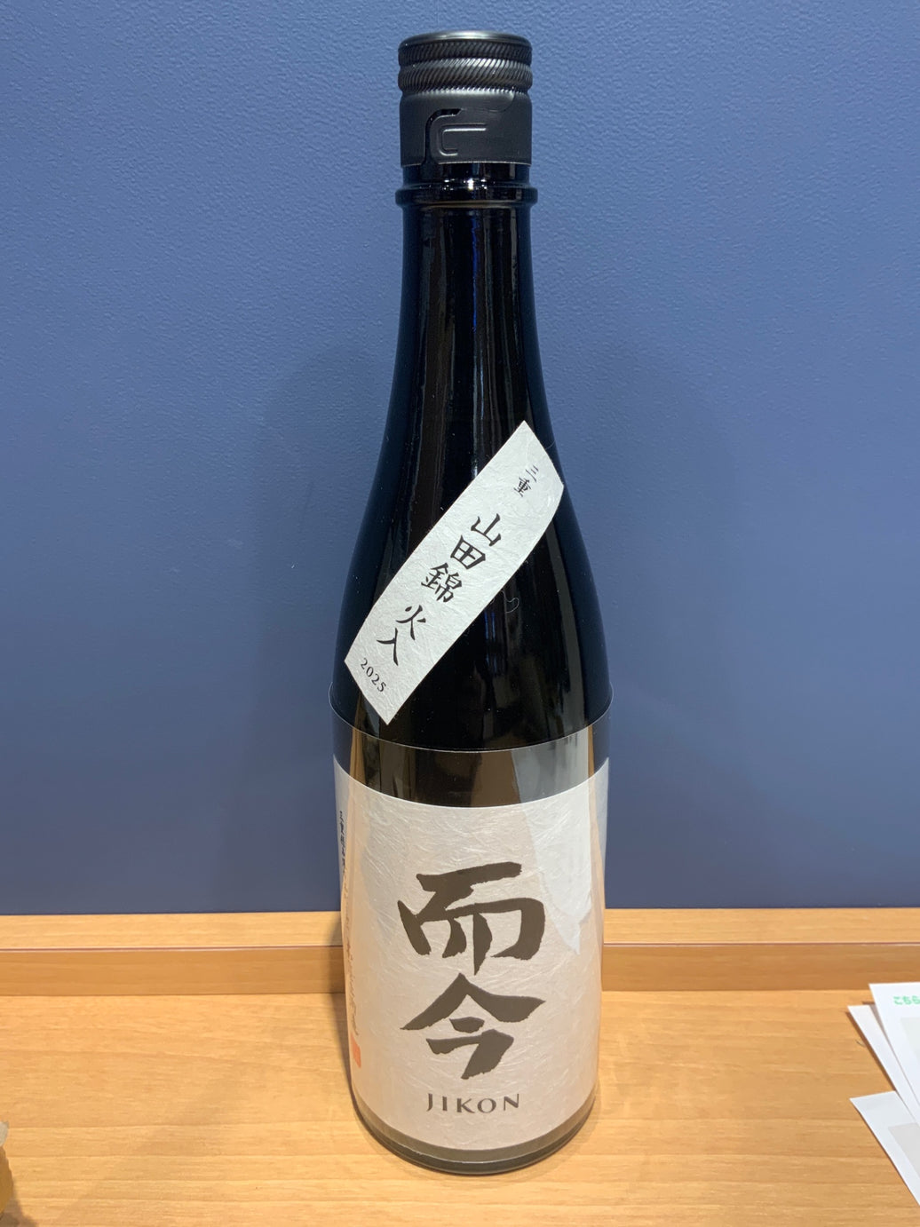 而今　山田錦火入れ　720ml