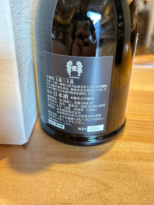 十四代 七垂二十貫 720ml　2026
