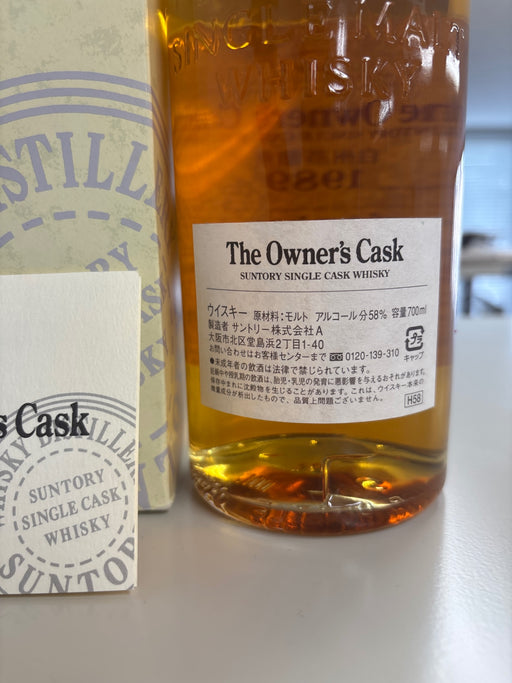 Hakushu Distillery 1989-2006 Owner's Cask Whisky with Box