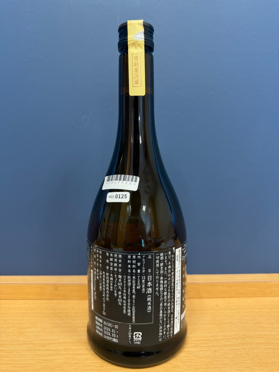 image 新政 生成 Ecru エクリュ  2025 あきた酒こまち 720ml