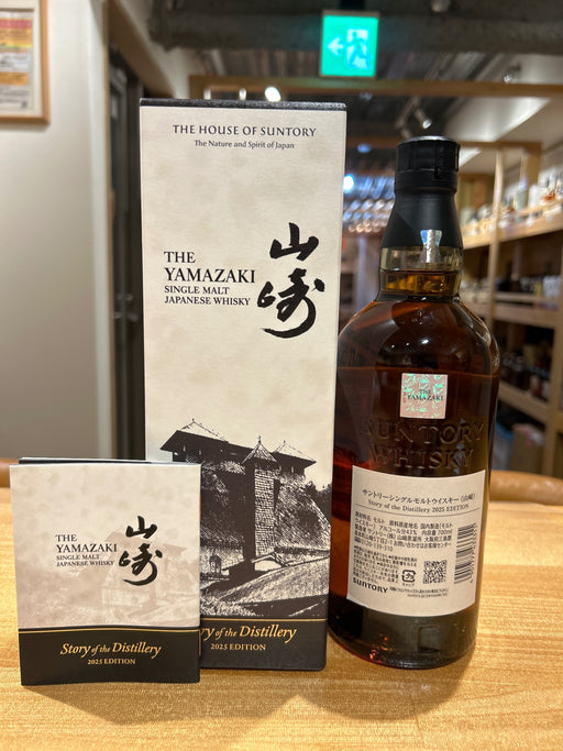 山崎 Story of the Distillery 2025 EDITION