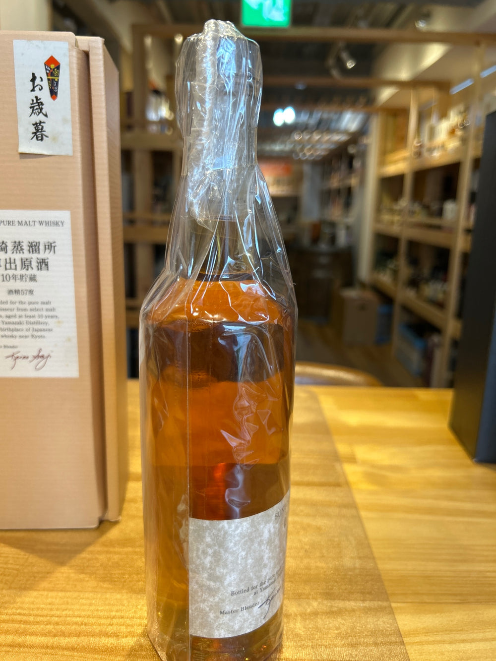山崎　樽出原酒　酒精57度　10年