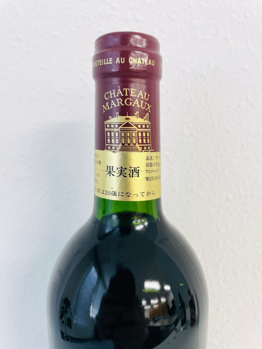Chateau Margaux シャトー・マルゴー 1997
