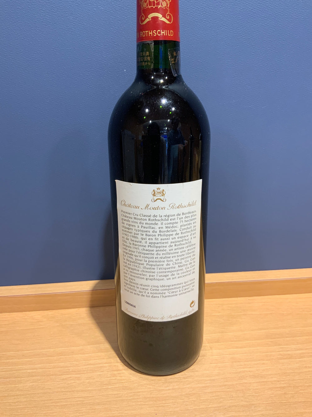Chateau Mouton Rothschild [1996] 750ml Ch.Mouton Rothschild