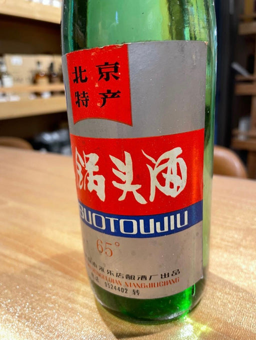 ニ鍋頭 旧瓶