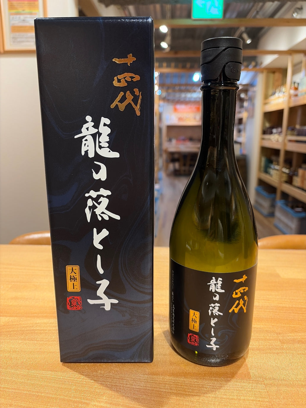 高木酒造「十四代」龍の落とし子　大極上　720ml