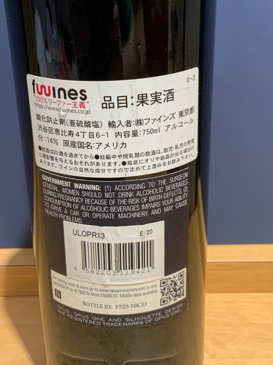 Opus One オーパス・ワン 2013 - LIQUOR JOY