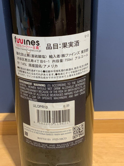 Opus One オーパス・ワン 2013 - LIQUOR JOY