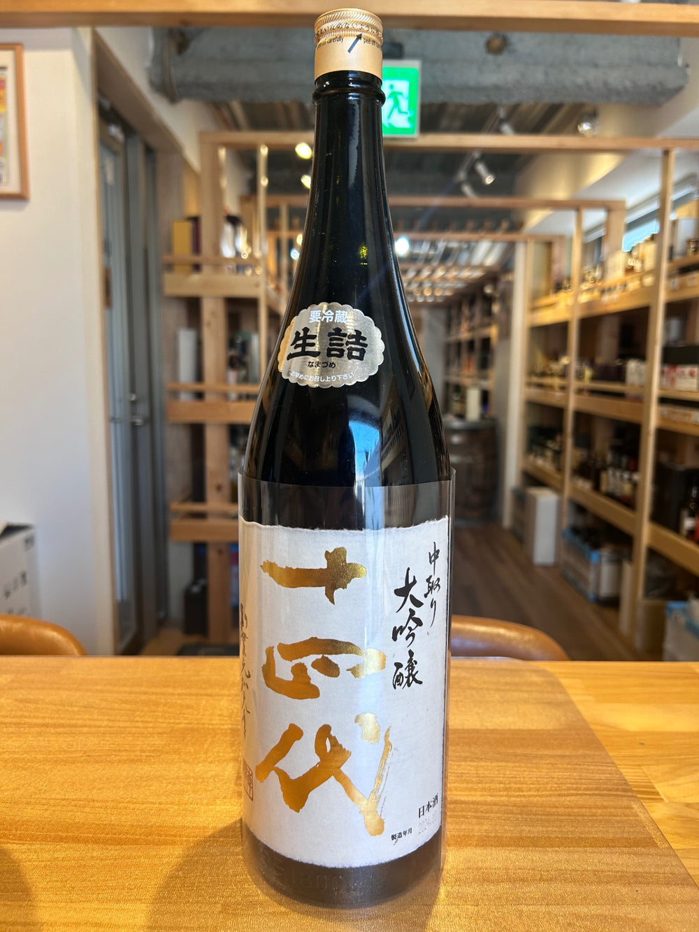 十四代　中取り大吟醸　 1800ml