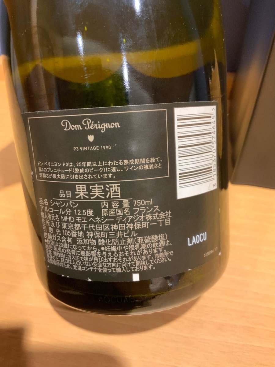ドンペリニョン P3 1990 木箱入り 750ml - LIQUOR JOY