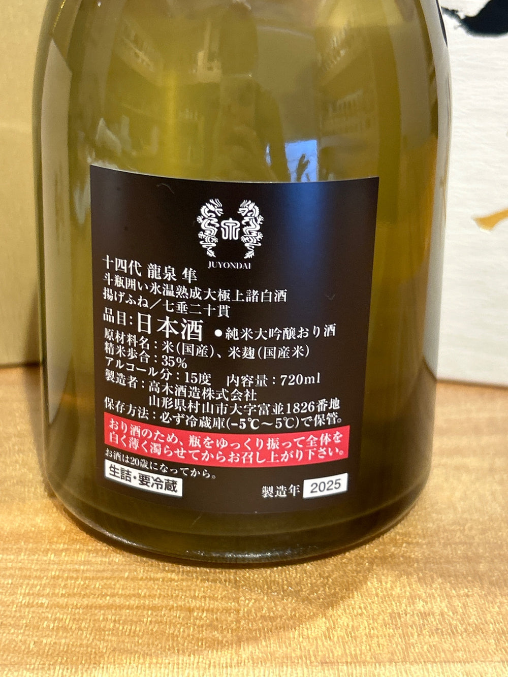 十四代 龍泉 隼720ml最新