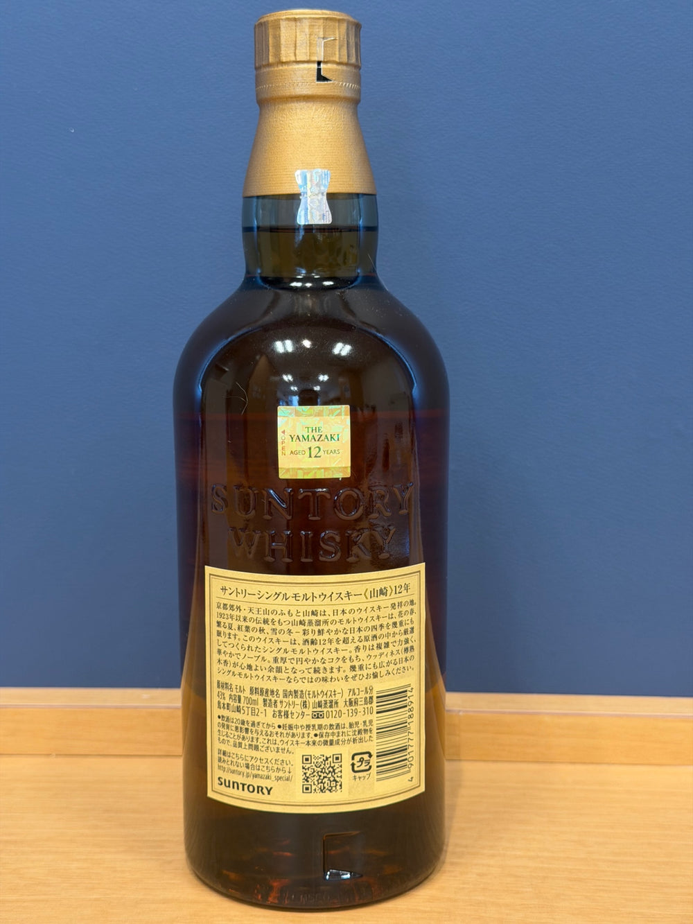 山崎12年700ml