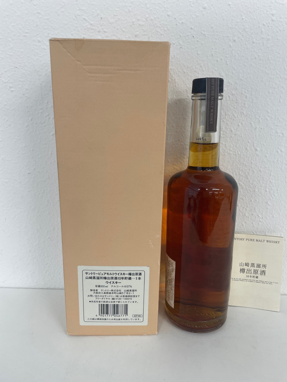 山崎 樽出原酒10年
