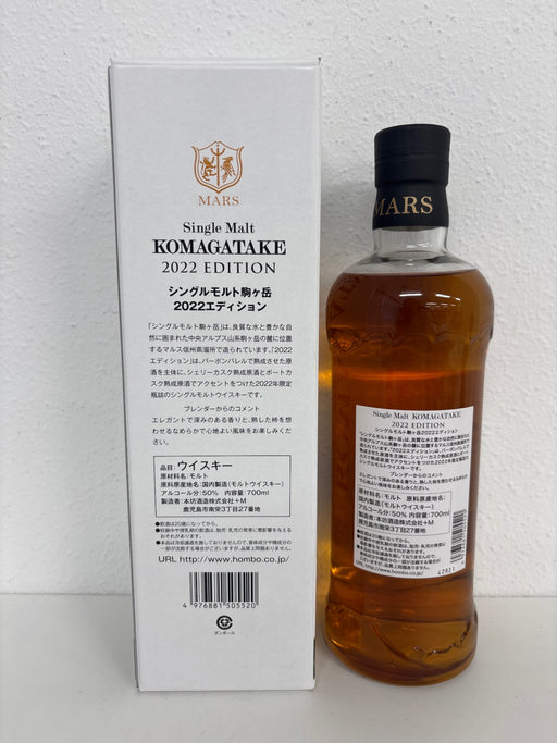 シングルモルト駒ヶ岳 2022 エディション 700ML