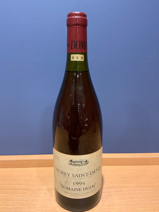 Morey-Saint-Denis 1994 Domaine Dujac（モレ・サン・ドニ 1994 ドメーヌ・デュジャック）