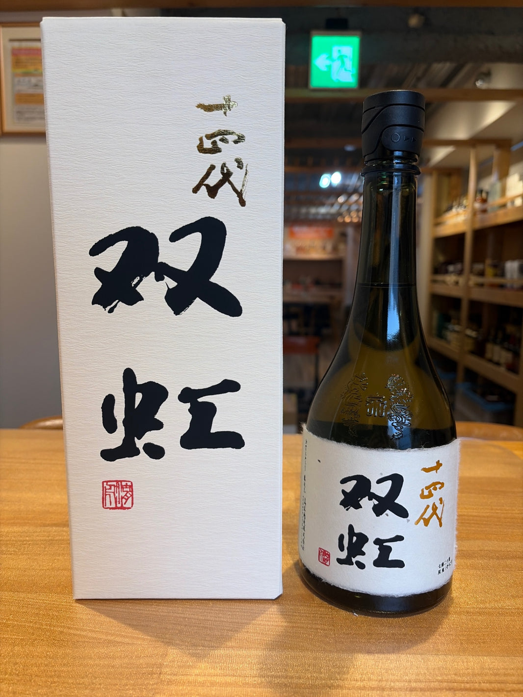 十四代 大吟醸 双虹 そうこう 720ml