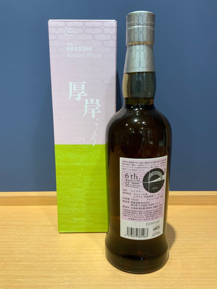 厚岸ブレンデッドウイスキー穀雨 - LIQUOR JOY