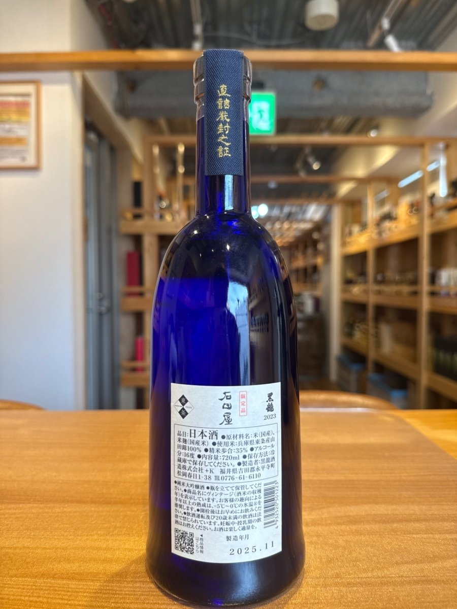 image 黒龍　石田屋 - LIQUOR JOY