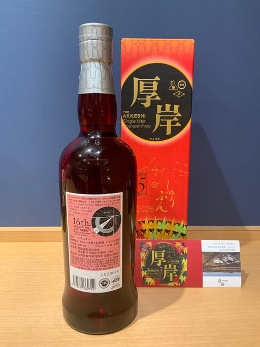 厚岸シングルモルトジャパニーズウイスキー秋分 - LIQUOR JOY
