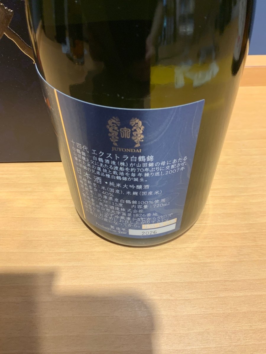 image 十四代　エクストラ　播州白鶴錦 - LIQUOR JOY