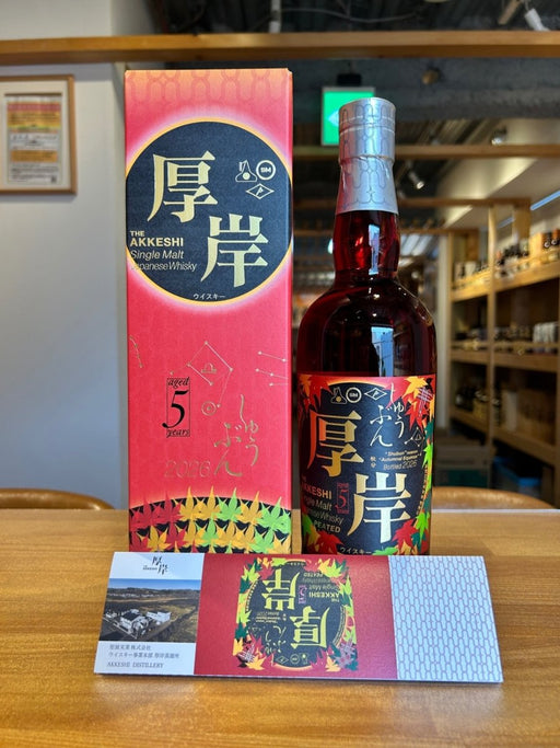 厚岸シングルモルトジャパニーズウイスキー秋分 - LIQUOR JOY