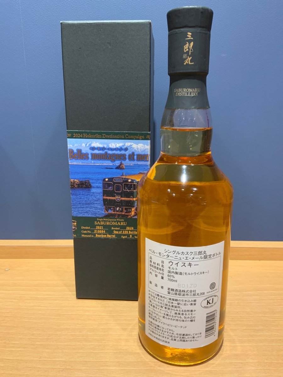 三郎丸蒸溜所 ベル・モンターニュ・エ・メール限定ボトル　シングルカスク - LIQUOR JOY