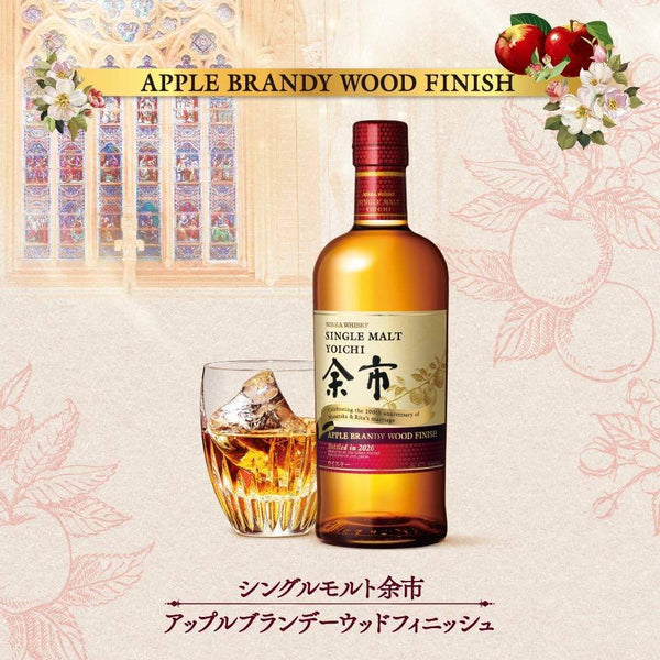 シングルモルト 余市アップルブランデー ウッドフィニッシュ - LIQUOR JOY