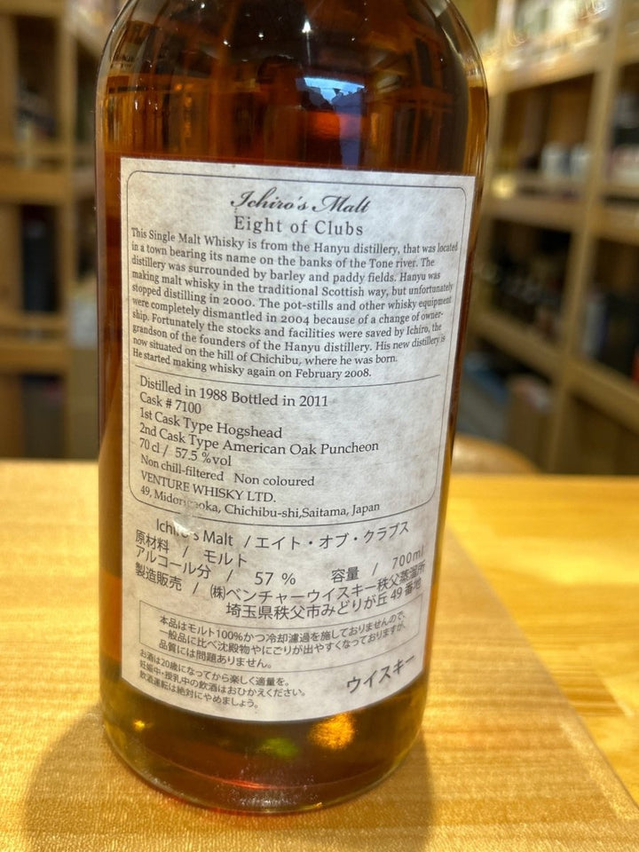 イチローズモルト カードシリーズ エイト オブ クラブス - LIQUOR JOY