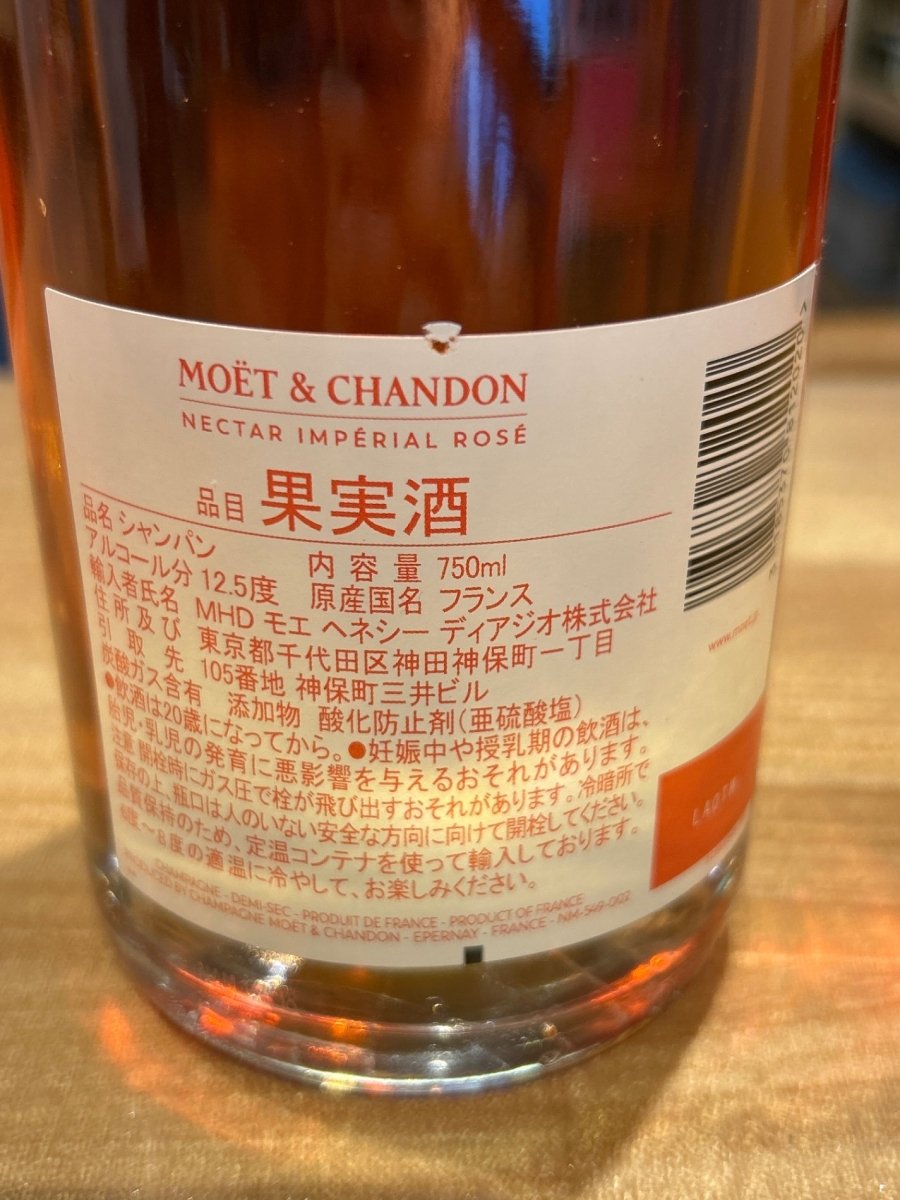 モエ・エ・シャンドン ネクター・アンペリアル・ロゼ・ルミナス ファレル・ウィリアムス - LIQUOR JOY