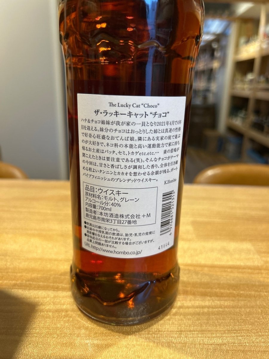 ザ　ラッキーキャット　チョコ - LIQUOR JOY