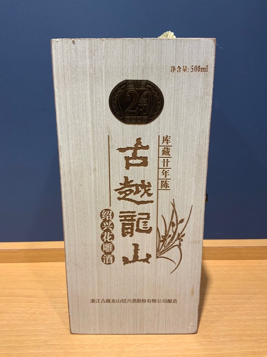 中国酒 古越龍山 紹興花雕酒 廿年 - LIQUOR JOY