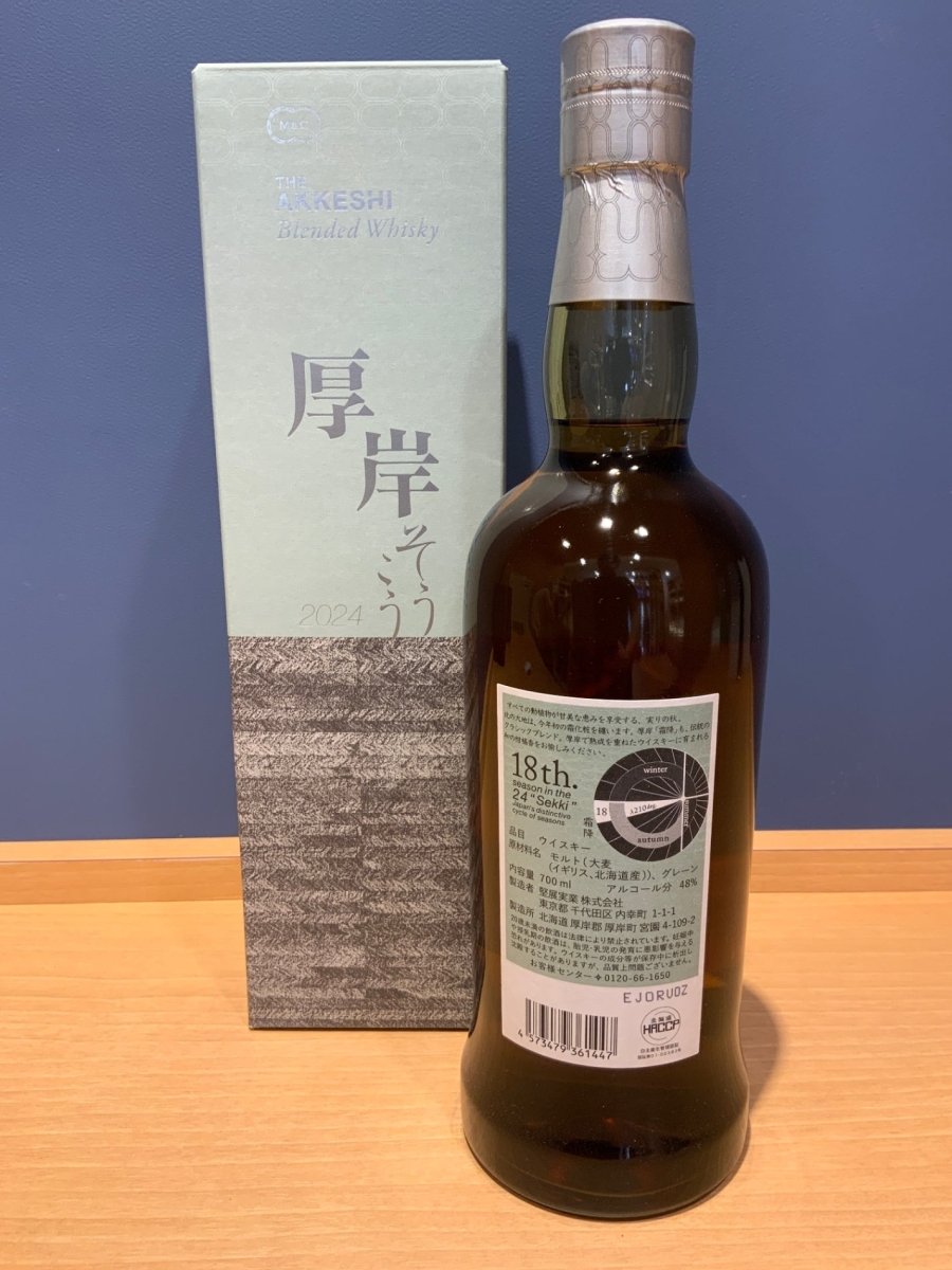 厚岸ブレンデッドウイスキー　霜降 - LIQUOR JOY